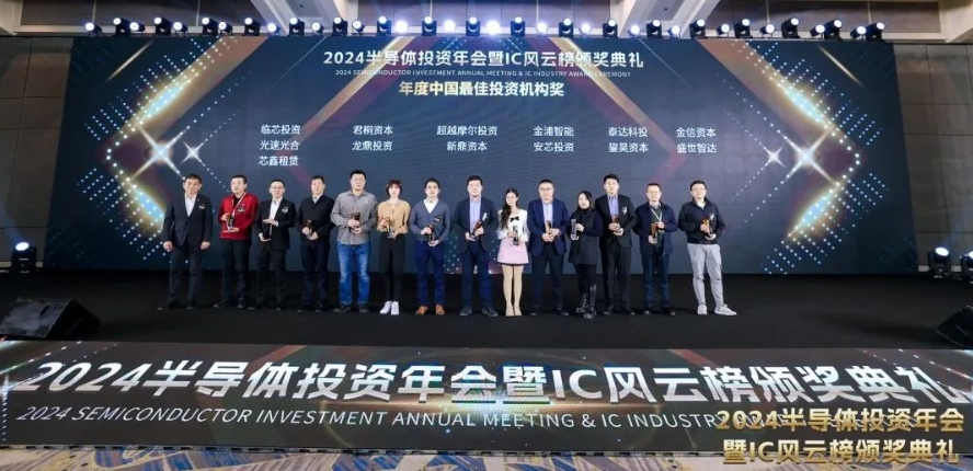 “2024 IC风云榜”揭晓：鋆昊资本获“年度中国最佳投资机构奖”等三项大奖